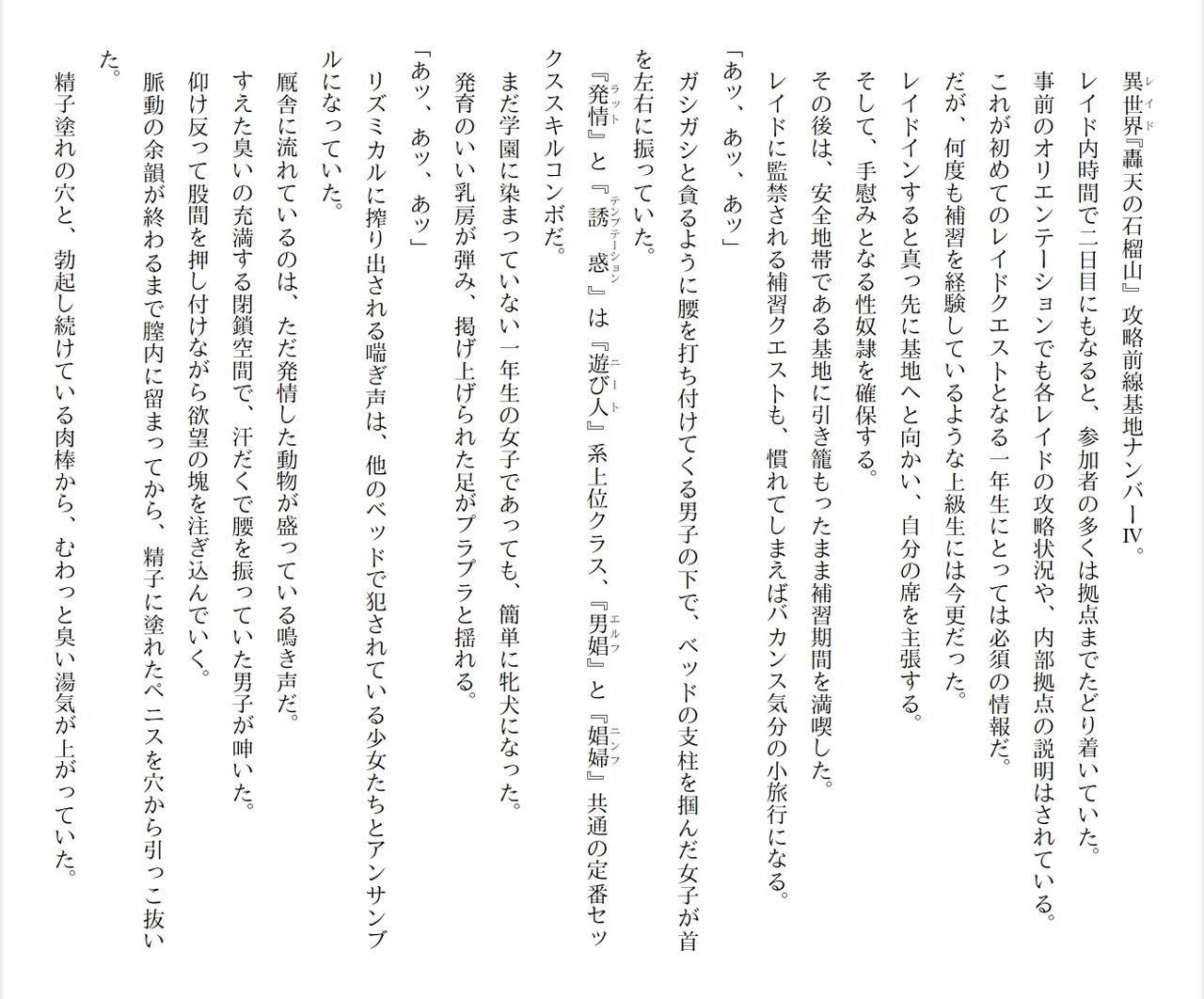 [Ryuutei Kenji] High School Hack and Slash Vol. 04 Bildnummer 295