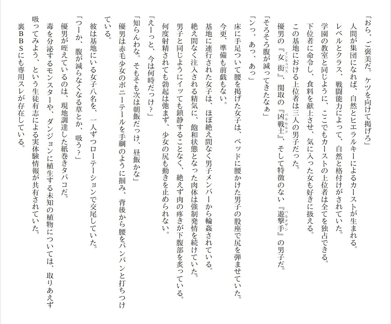 [Ryuutei Kenji] High School Hack and Slash Vol. 04 Bildnummer 297