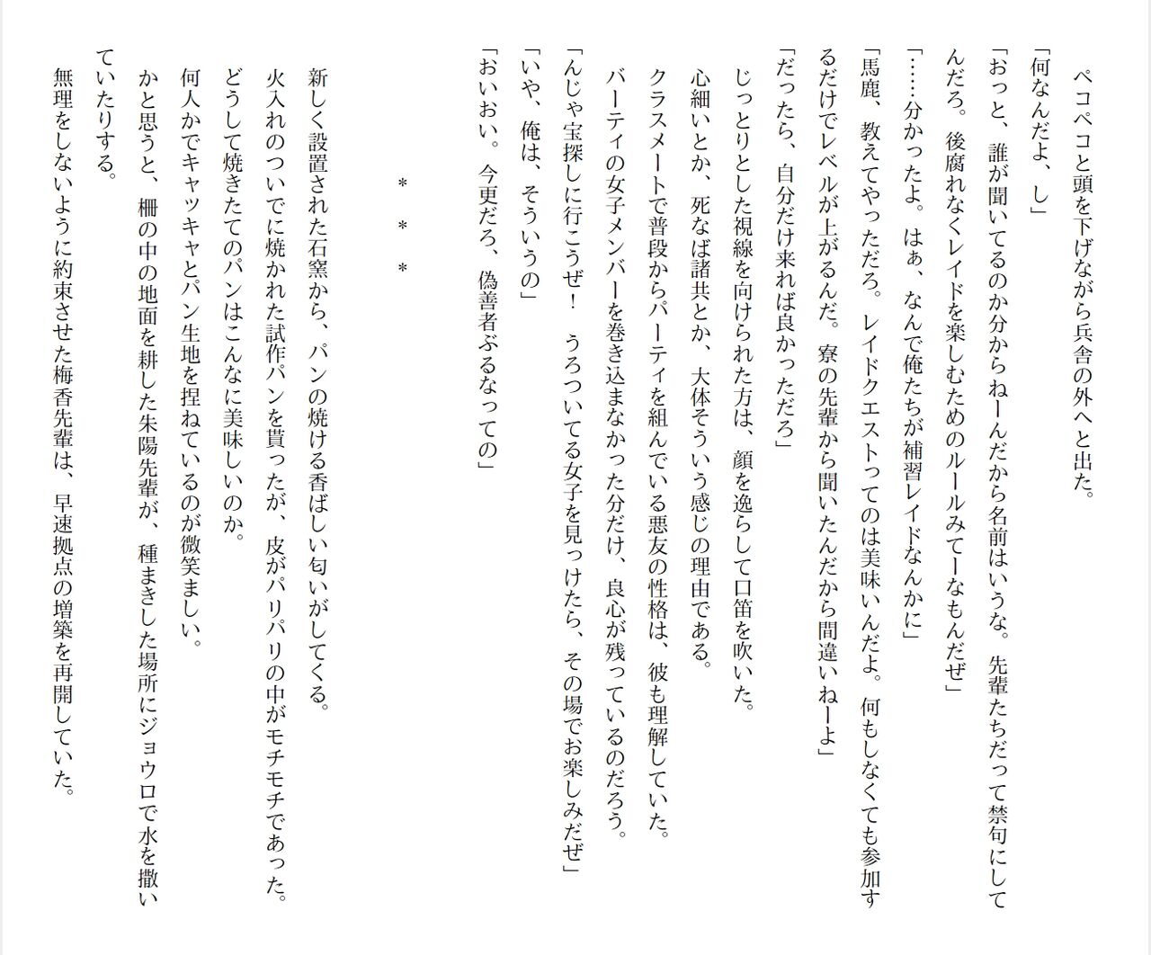 [Ryuutei Kenji] High School Hack and Slash Vol. 04 Bildnummer 299