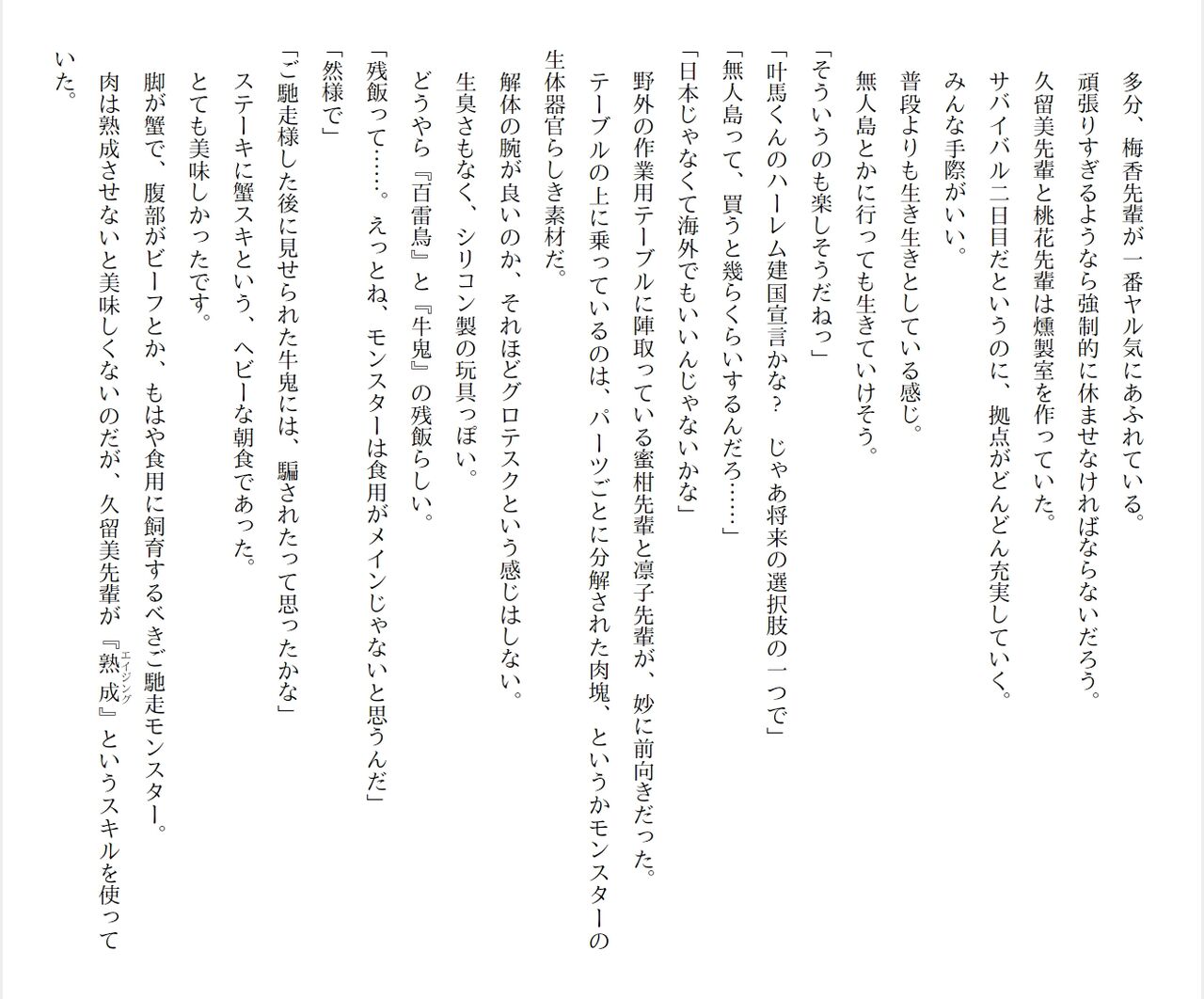 [Ryuutei Kenji] High School Hack and Slash Vol. 04 Bildnummer 300