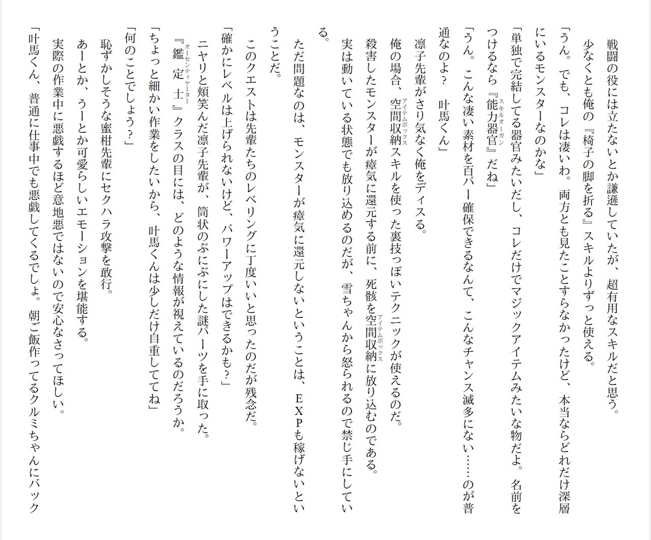 [Ryuutei Kenji] High School Hack and Slash Vol. 04 Bildnummer 301