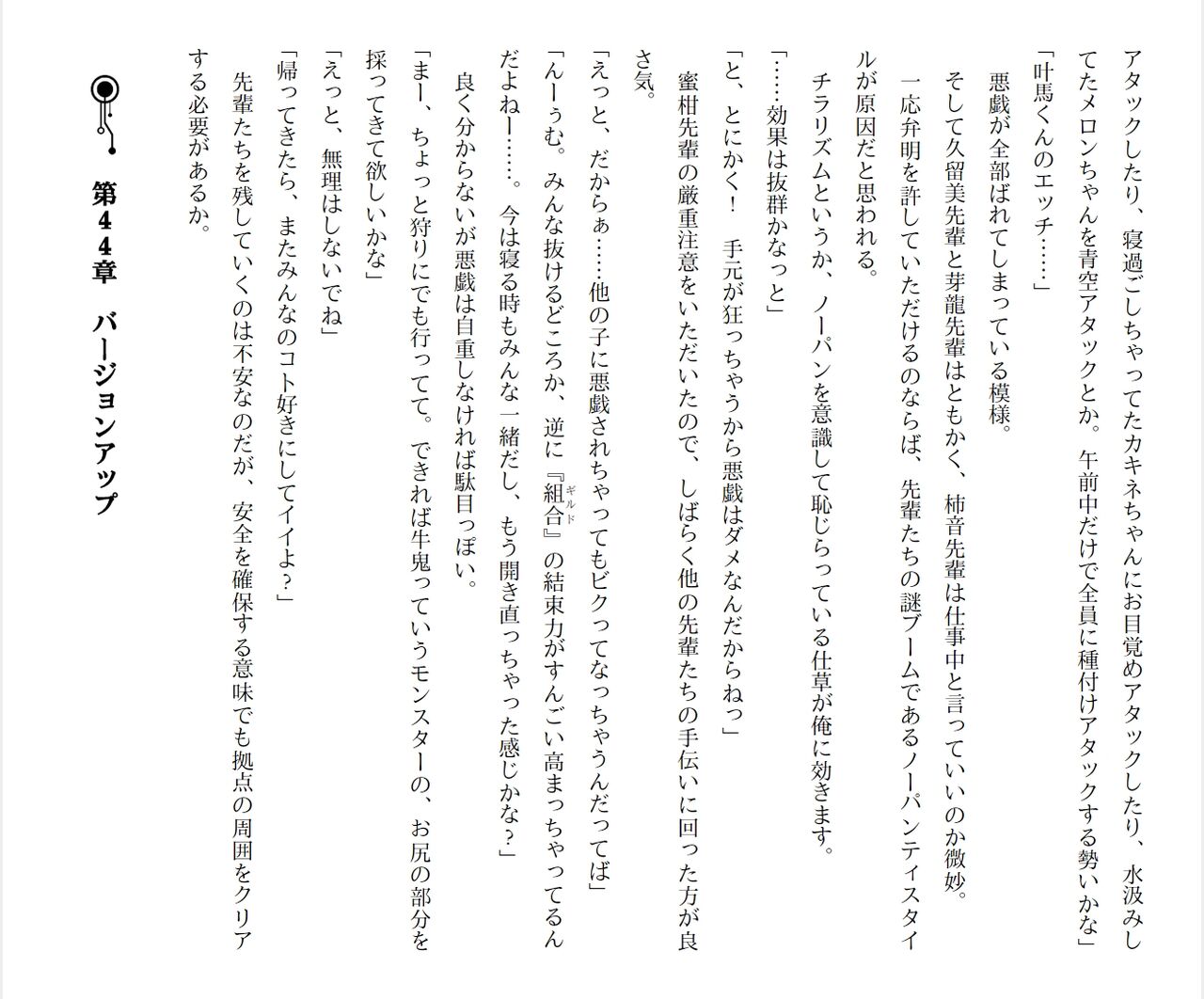 [Ryuutei Kenji] High School Hack and Slash Vol. 04 Bildnummer 302