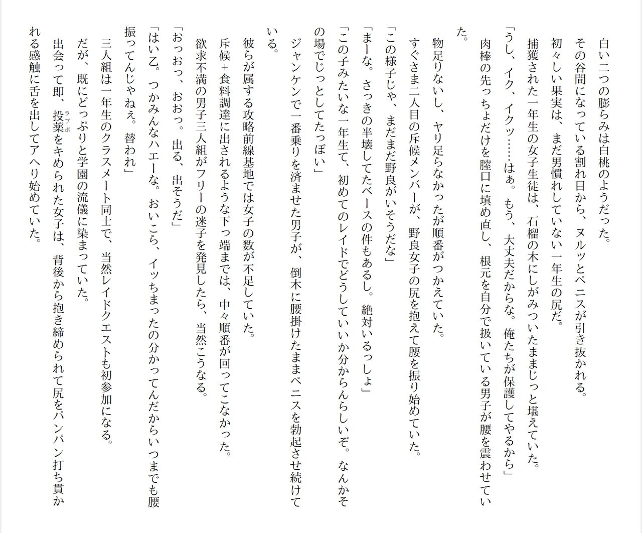 [Ryuutei Kenji] High School Hack and Slash Vol. 04 Bildnummer 303