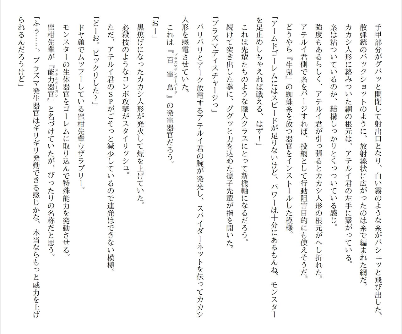 [Ryuutei Kenji] High School Hack and Slash Vol. 04 Bildnummer 308