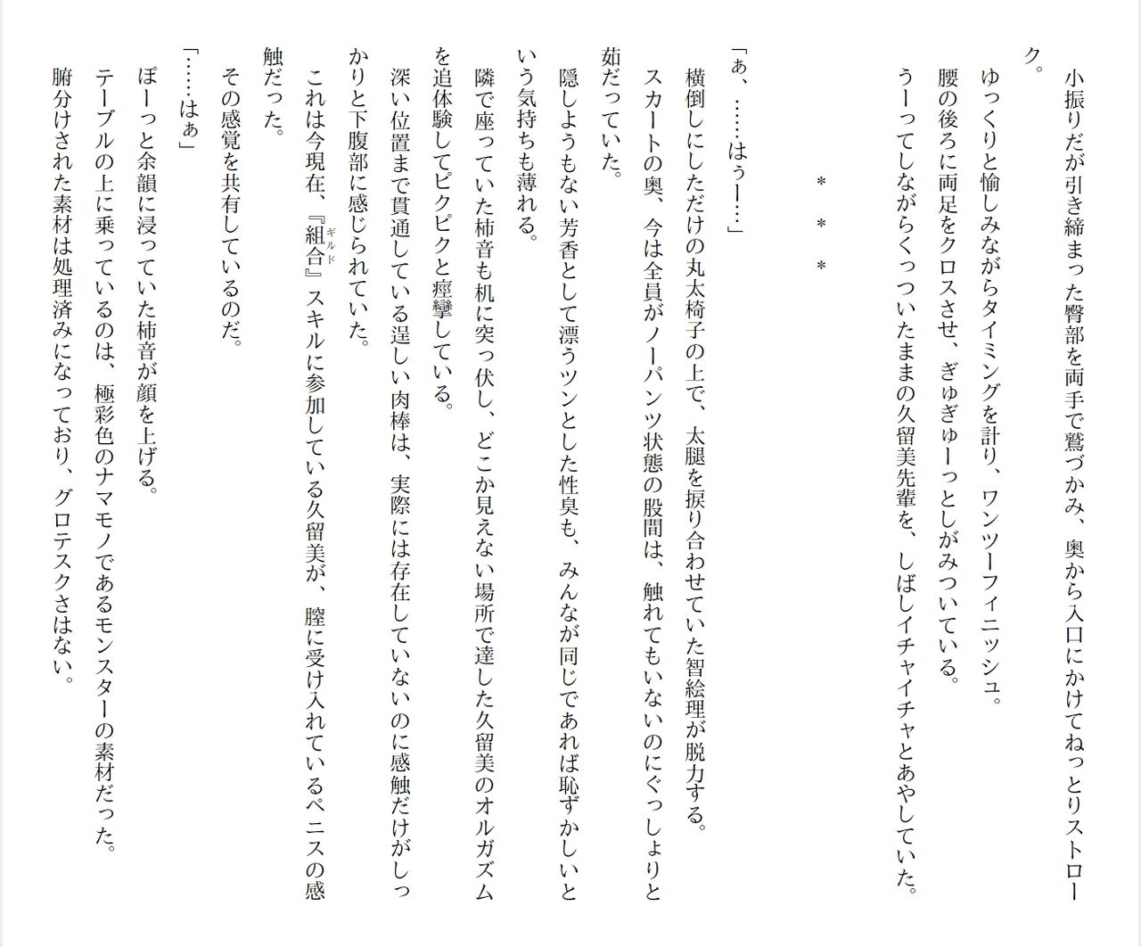 [Ryuutei Kenji] High School Hack and Slash Vol. 04 Bildnummer 313