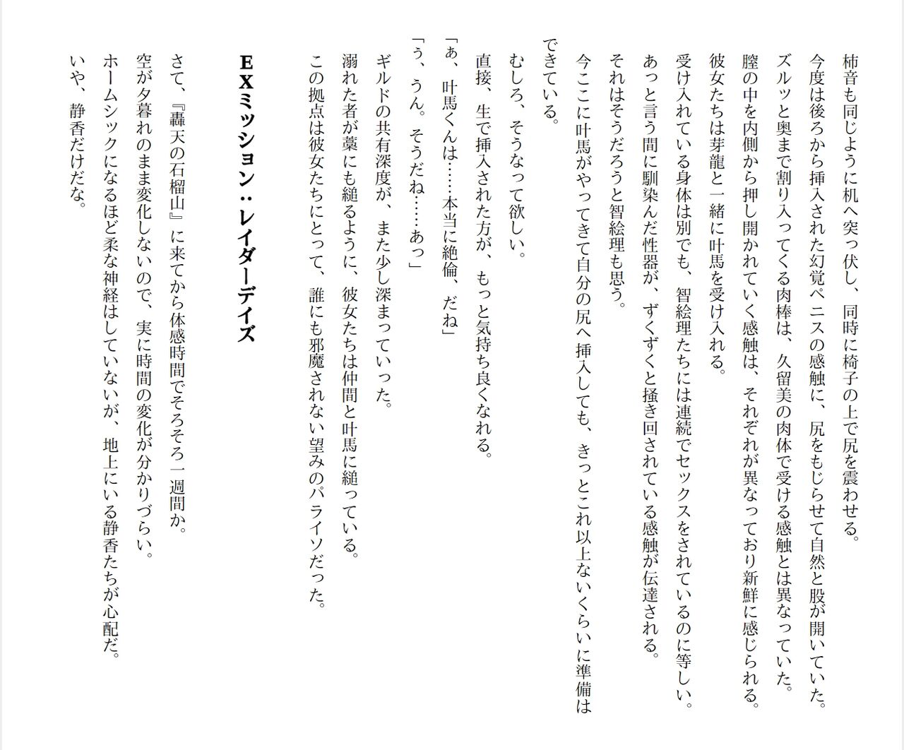 [Ryuutei Kenji] High School Hack and Slash Vol. 04 Bildnummer 315