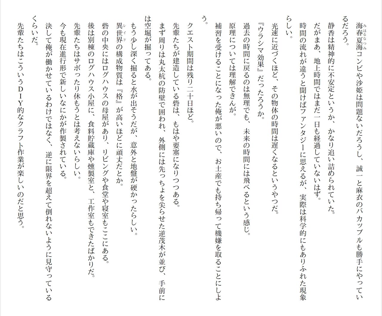 [Ryuutei Kenji] High School Hack and Slash Vol. 04 Bildnummer 316