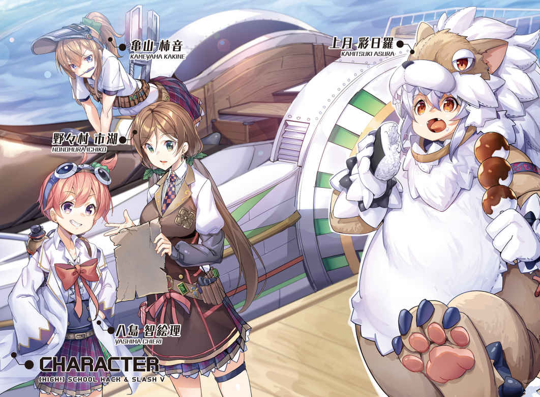 [Ryuutei Kenji] High School Hack and Slash Vol. 05 Bildnummer 2