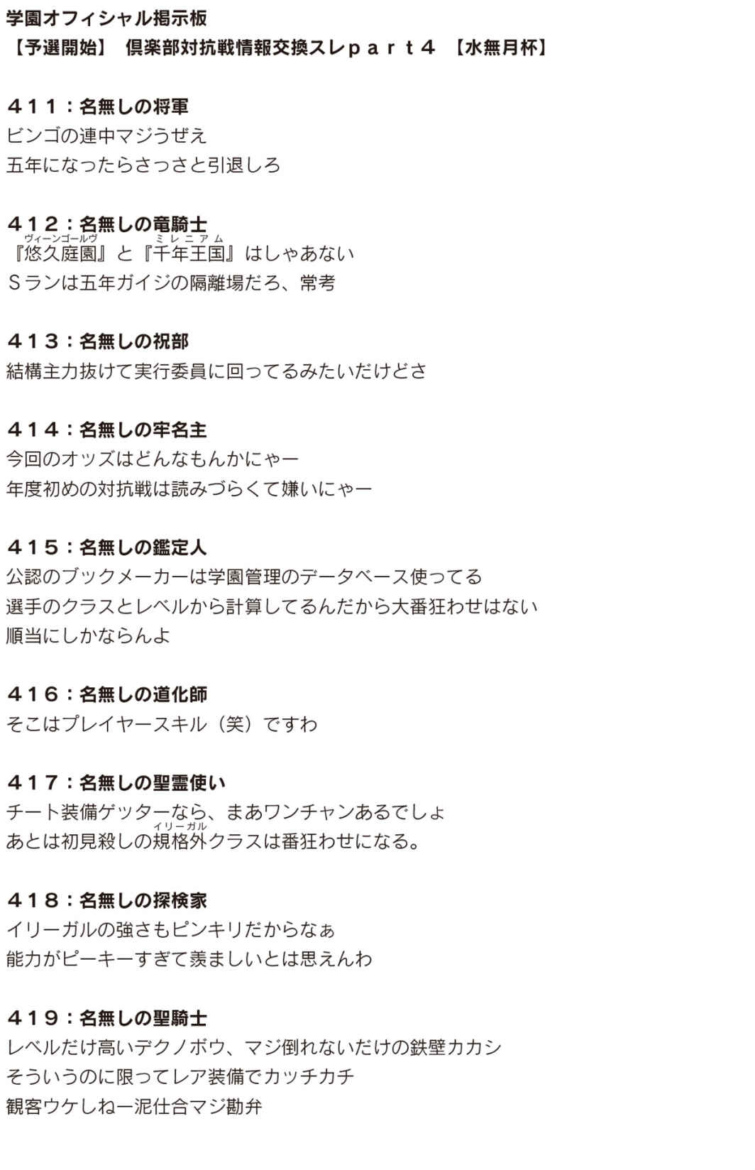 [Ryuutei Kenji] High School Hack and Slash Vol. 05 Bildnummer 7