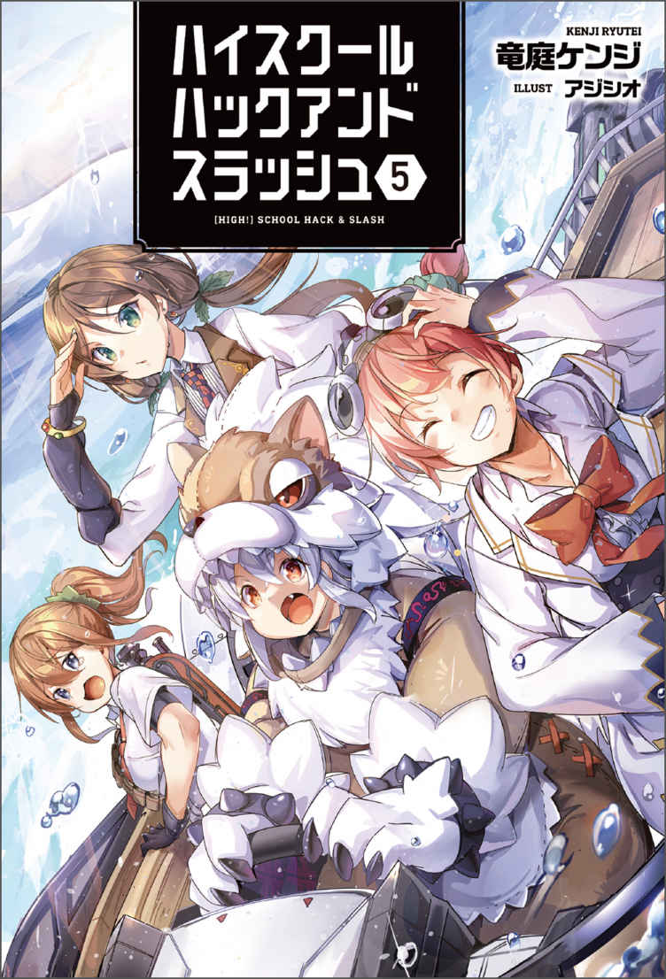 [Ryuutei Kenji] High School Hack and Slash Vol. 05 Bildnummer 17