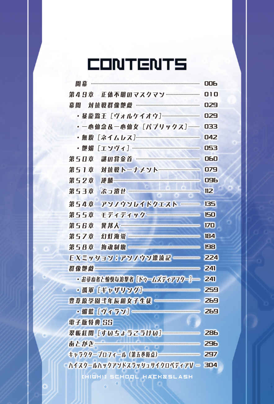 [Ryuutei Kenji] High School Hack and Slash Vol. 05 Bildnummer 20