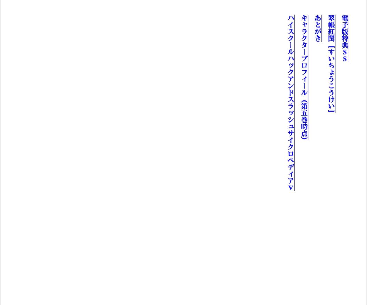 [Ryuutei Kenji] High School Hack and Slash Vol. 05 Bildnummer 23