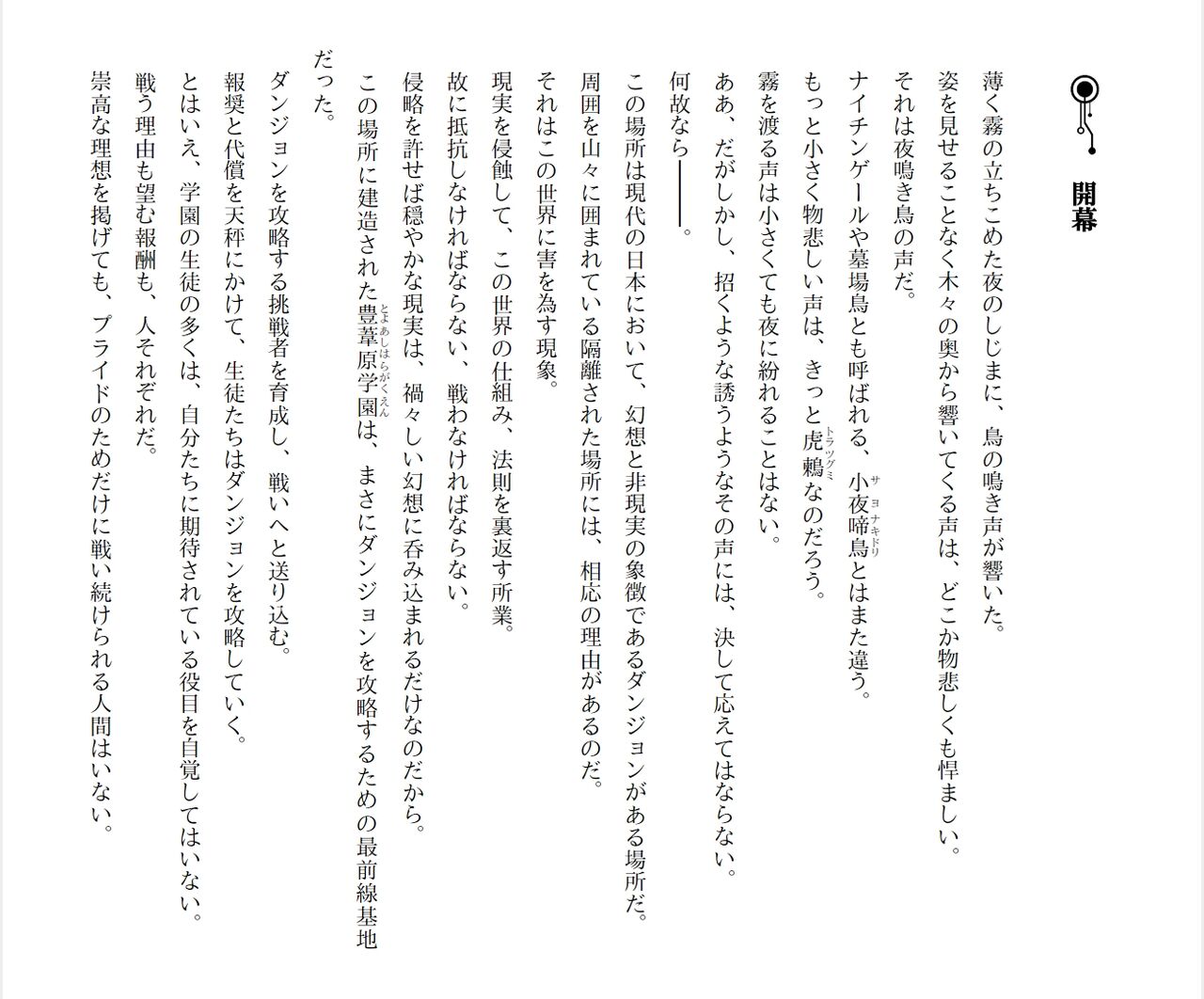 [Ryuutei Kenji] High School Hack and Slash Vol. 05 Bildnummer 24