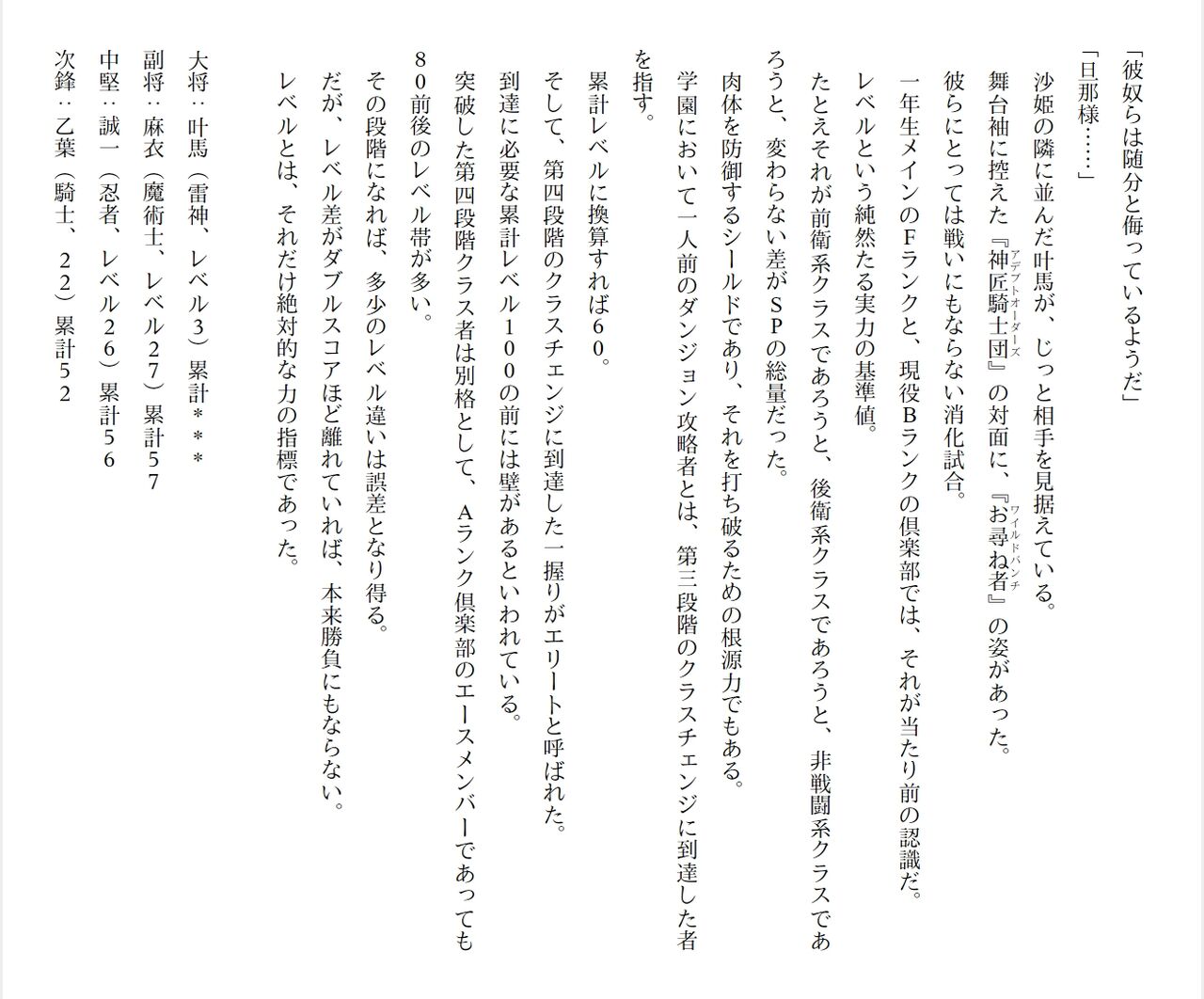 [Ryuutei Kenji] High School Hack and Slash Vol. 05 Bildnummer 27