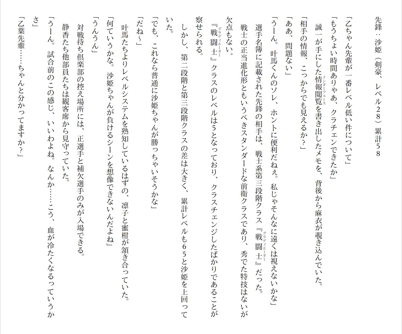 [Ryuutei Kenji] High School Hack and Slash Vol. 05 Bildnummer 28