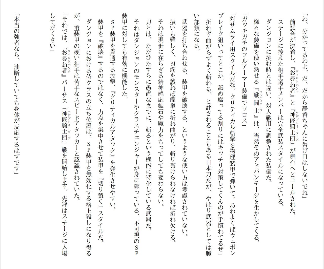 [Ryuutei Kenji] High School Hack and Slash Vol. 05 Bildnummer 29