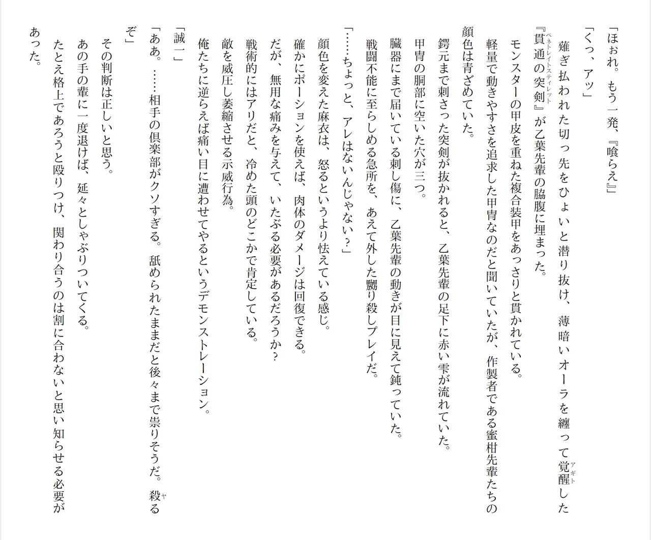 [Ryuutei Kenji] High School Hack and Slash Vol. 05 Bildnummer 32