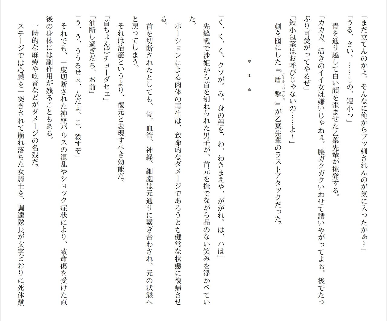 [Ryuutei Kenji] High School Hack and Slash Vol. 05 Bildnummer 33