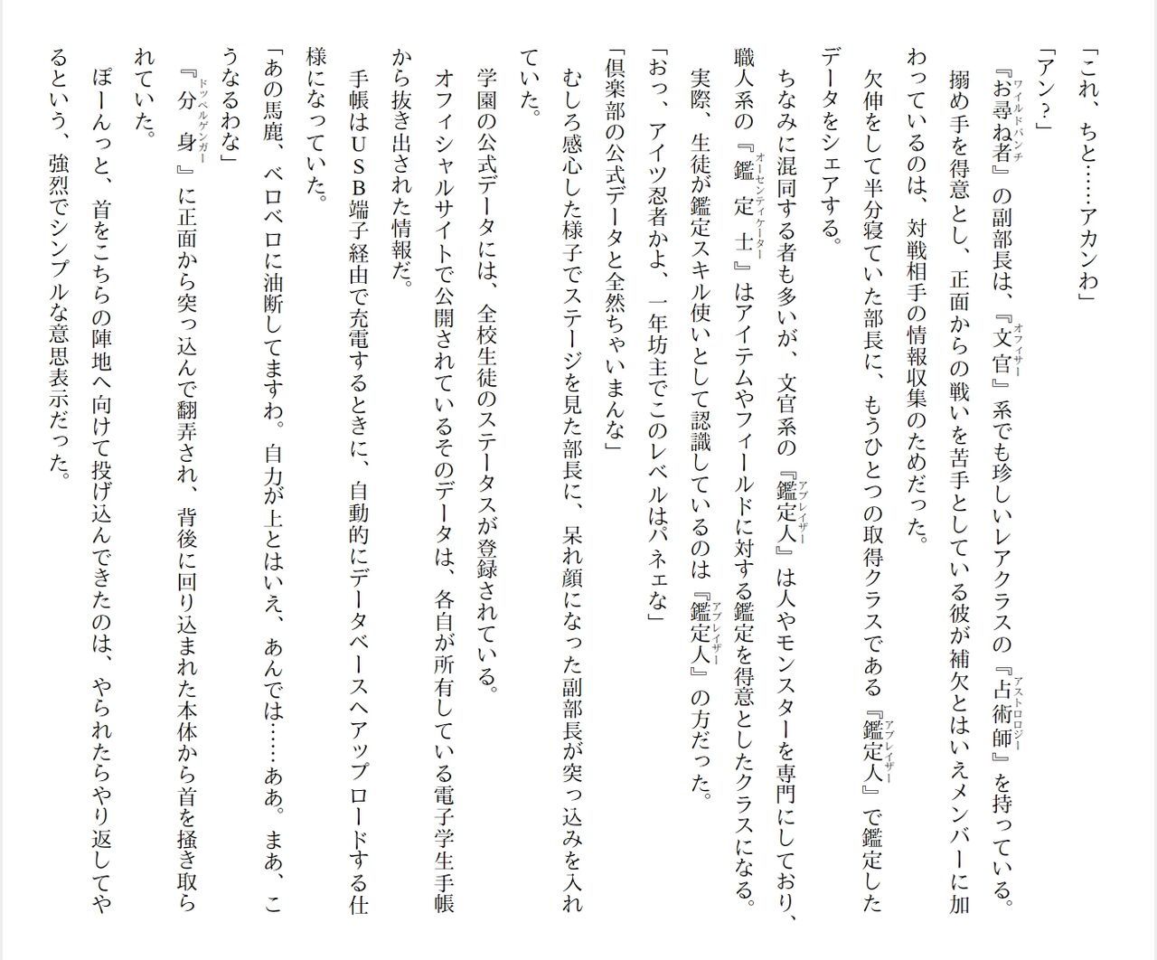 [Ryuutei Kenji] High School Hack and Slash Vol. 05 Bildnummer 35