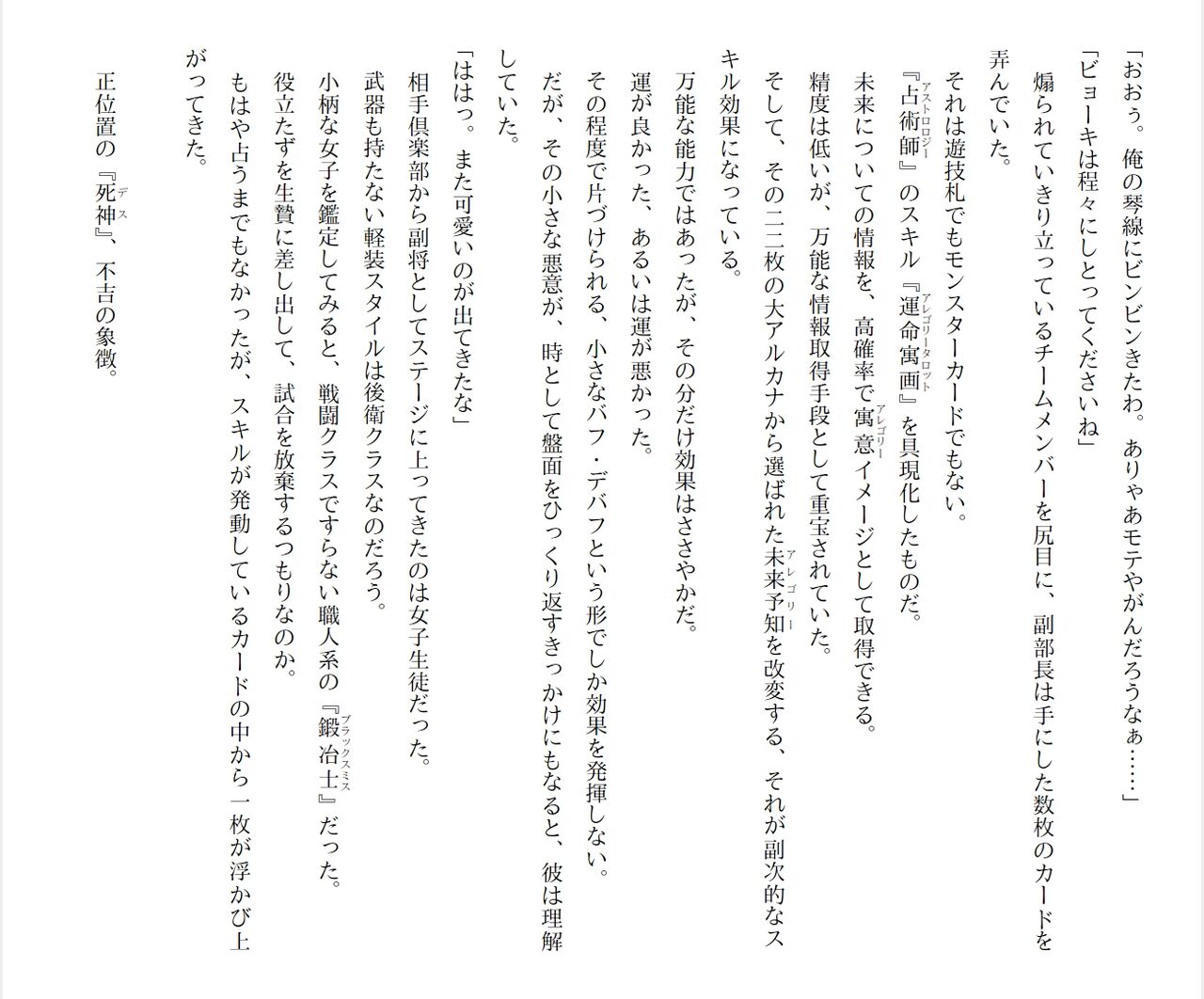 [Ryuutei Kenji] High School Hack and Slash Vol. 05 Bildnummer 36