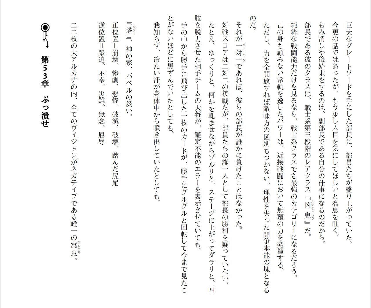 [Ryuutei Kenji] High School Hack and Slash Vol. 05 Bildnummer 39