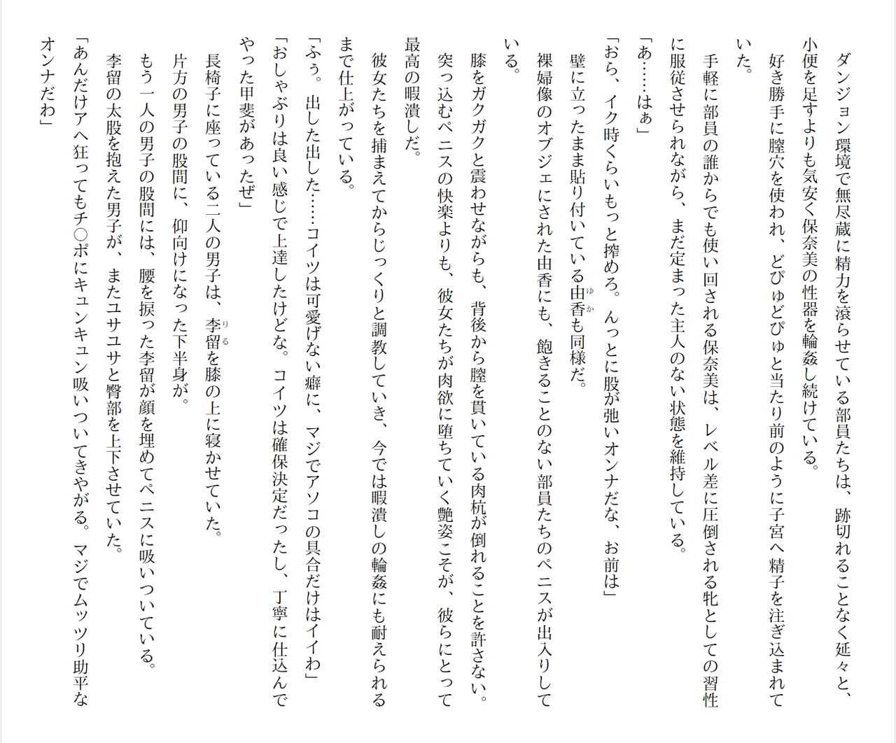 [Ryuutei Kenji] High School Hack and Slash Vol. 05 Bildnummer 42