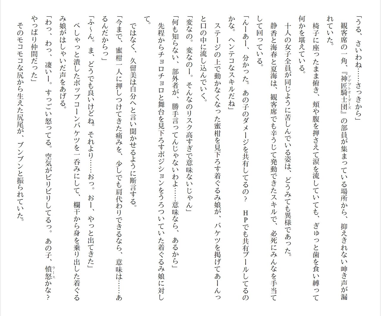 [Ryuutei Kenji] High School Hack and Slash Vol. 05 Bildnummer 45