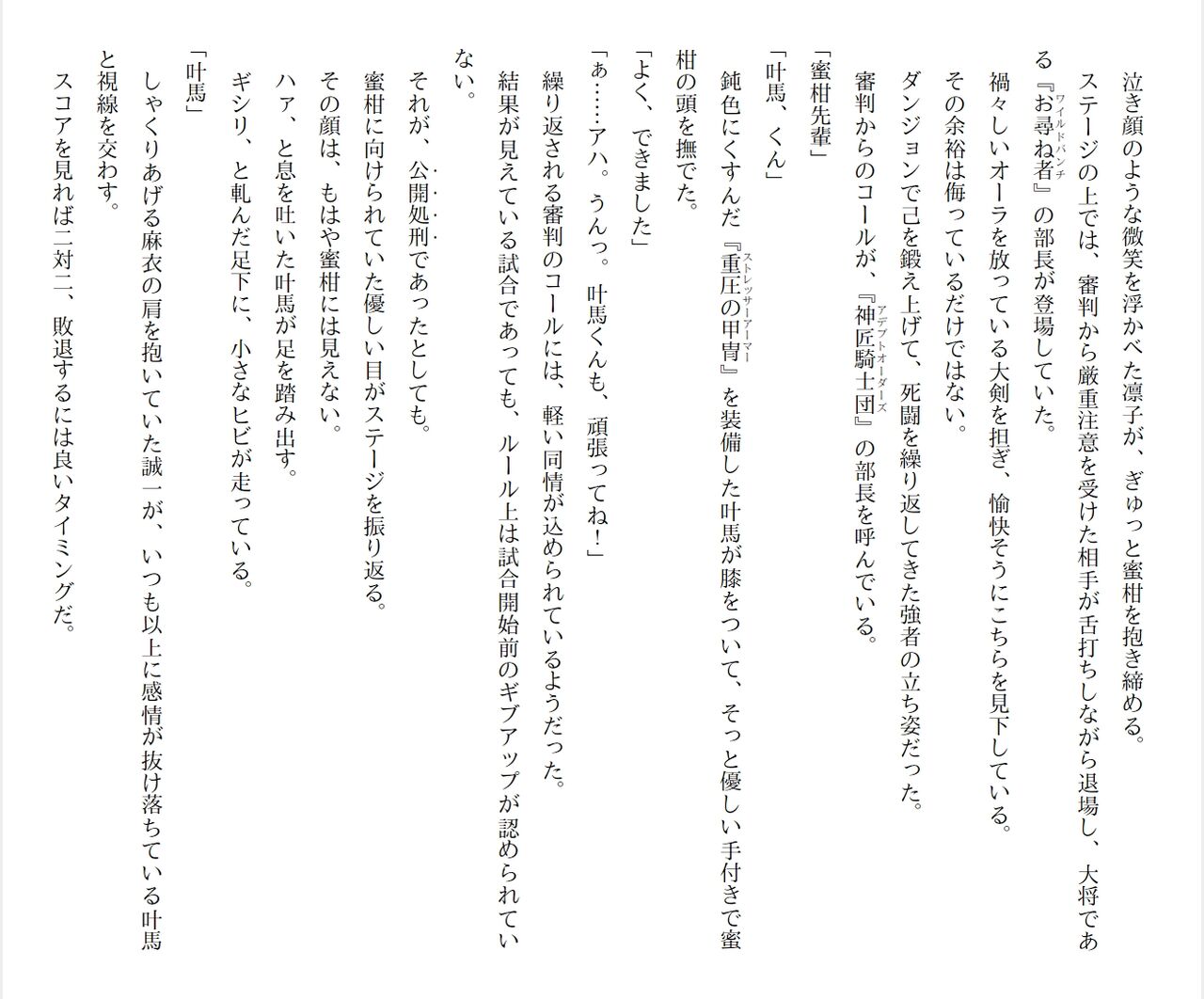 [Ryuutei Kenji] High School Hack and Slash Vol. 05 Bildnummer 47