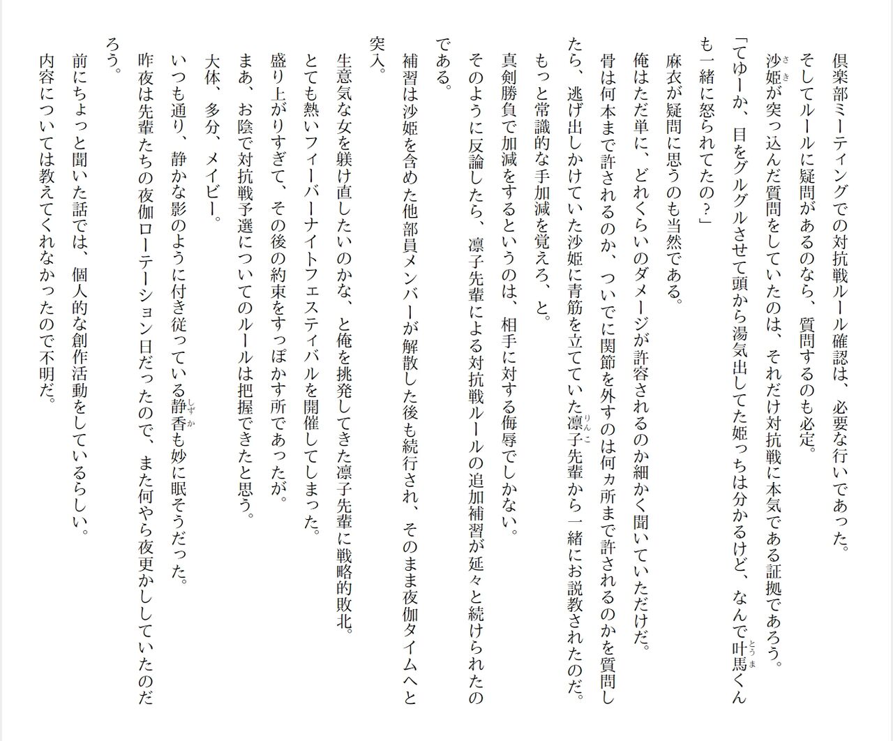 [Ryuutei Kenji] High School Hack and Slash Vol. 05 Bildnummer 48