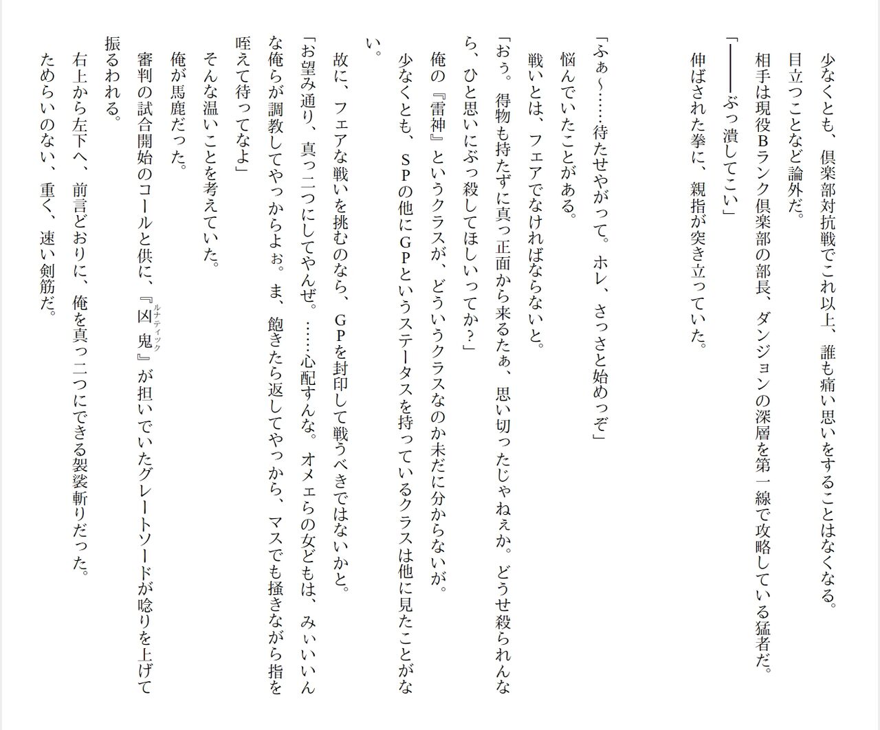 [Ryuutei Kenji] High School Hack and Slash Vol. 05 Bildnummer 49