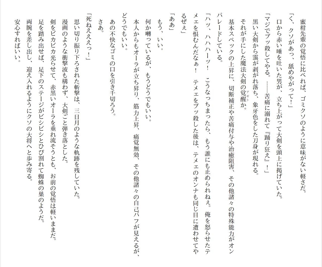 [Ryuutei Kenji] High School Hack and Slash Vol. 05 Bildnummer 51