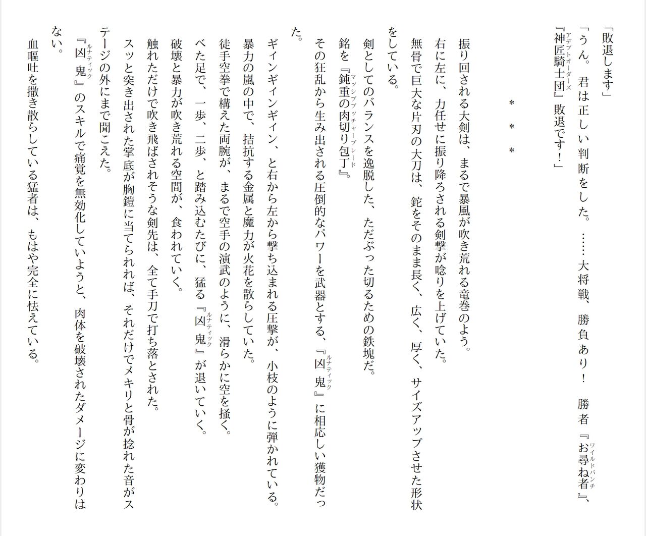 [Ryuutei Kenji] High School Hack and Slash Vol. 05 Bildnummer 54