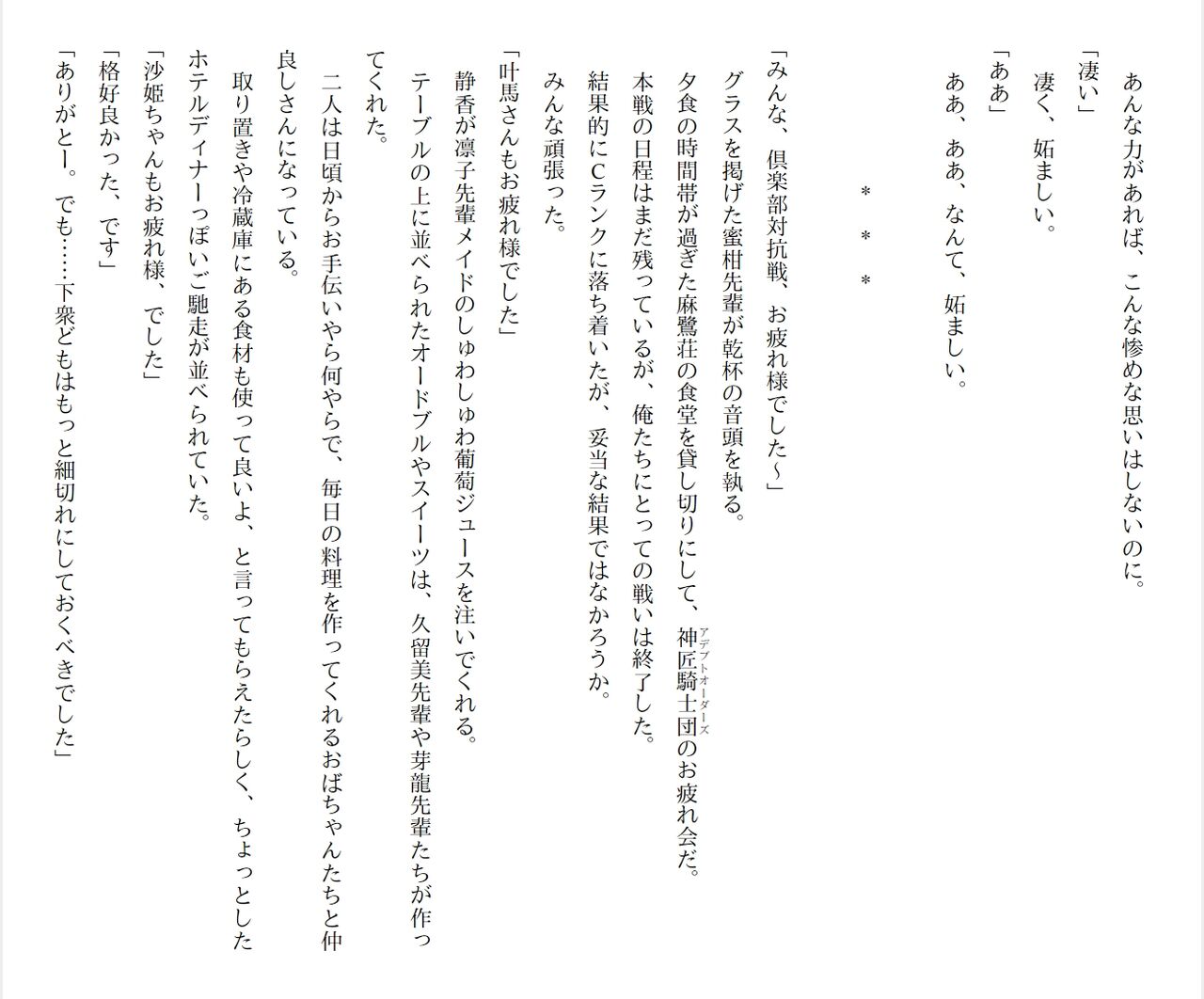 [Ryuutei Kenji] High School Hack and Slash Vol. 05 Bildnummer 56