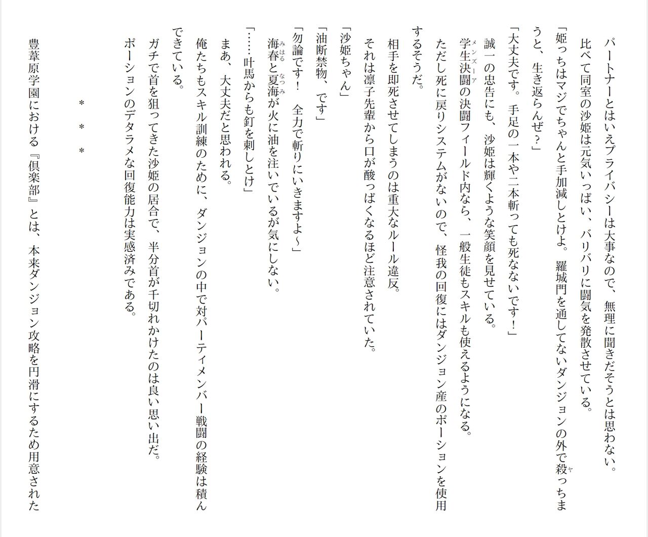 [Ryuutei Kenji] High School Hack and Slash Vol. 05 Bildnummer 59