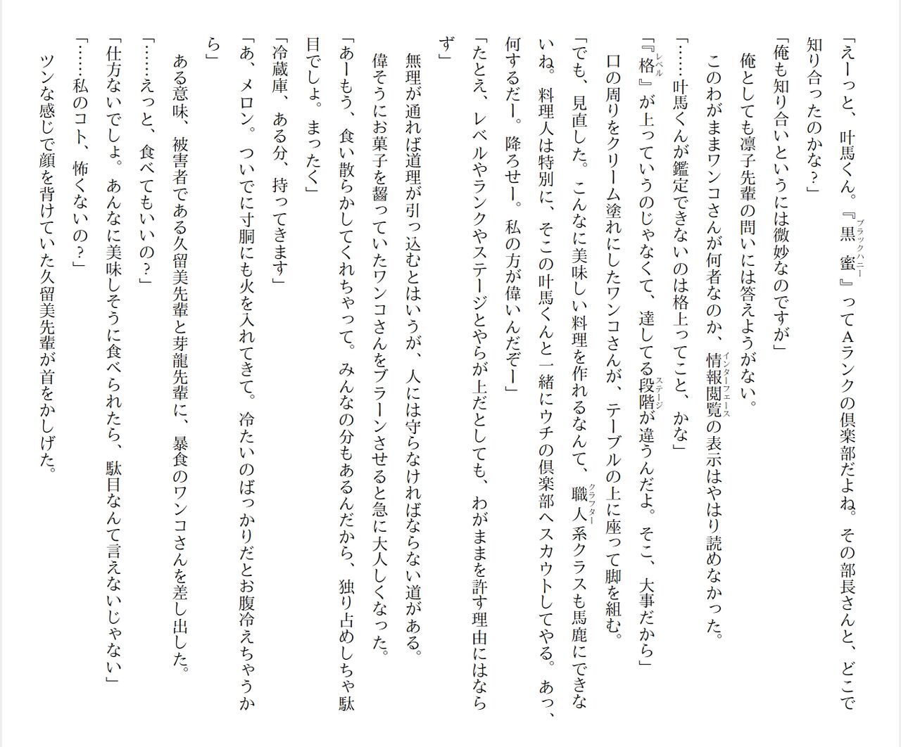 [Ryuutei Kenji] High School Hack and Slash Vol. 05 Bildnummer 61