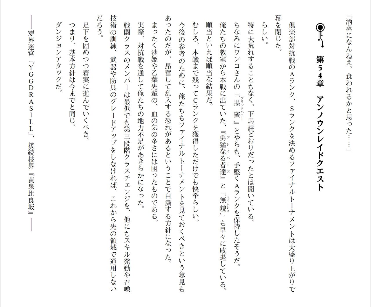 [Ryuutei Kenji] High School Hack and Slash Vol. 05 Bildnummer 64