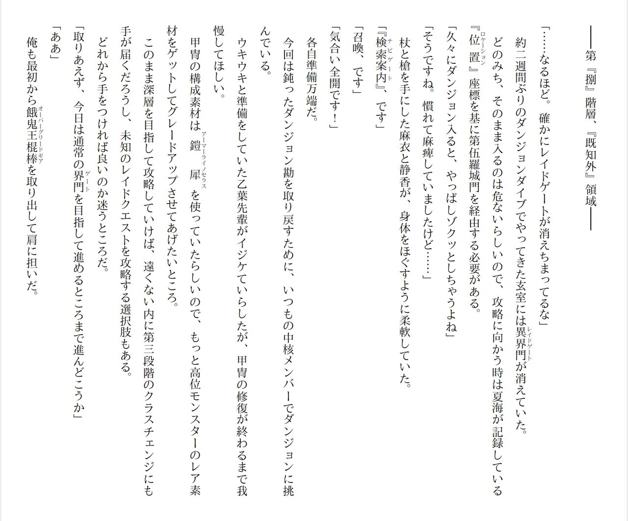 [Ryuutei Kenji] High School Hack and Slash Vol. 05 Bildnummer 65