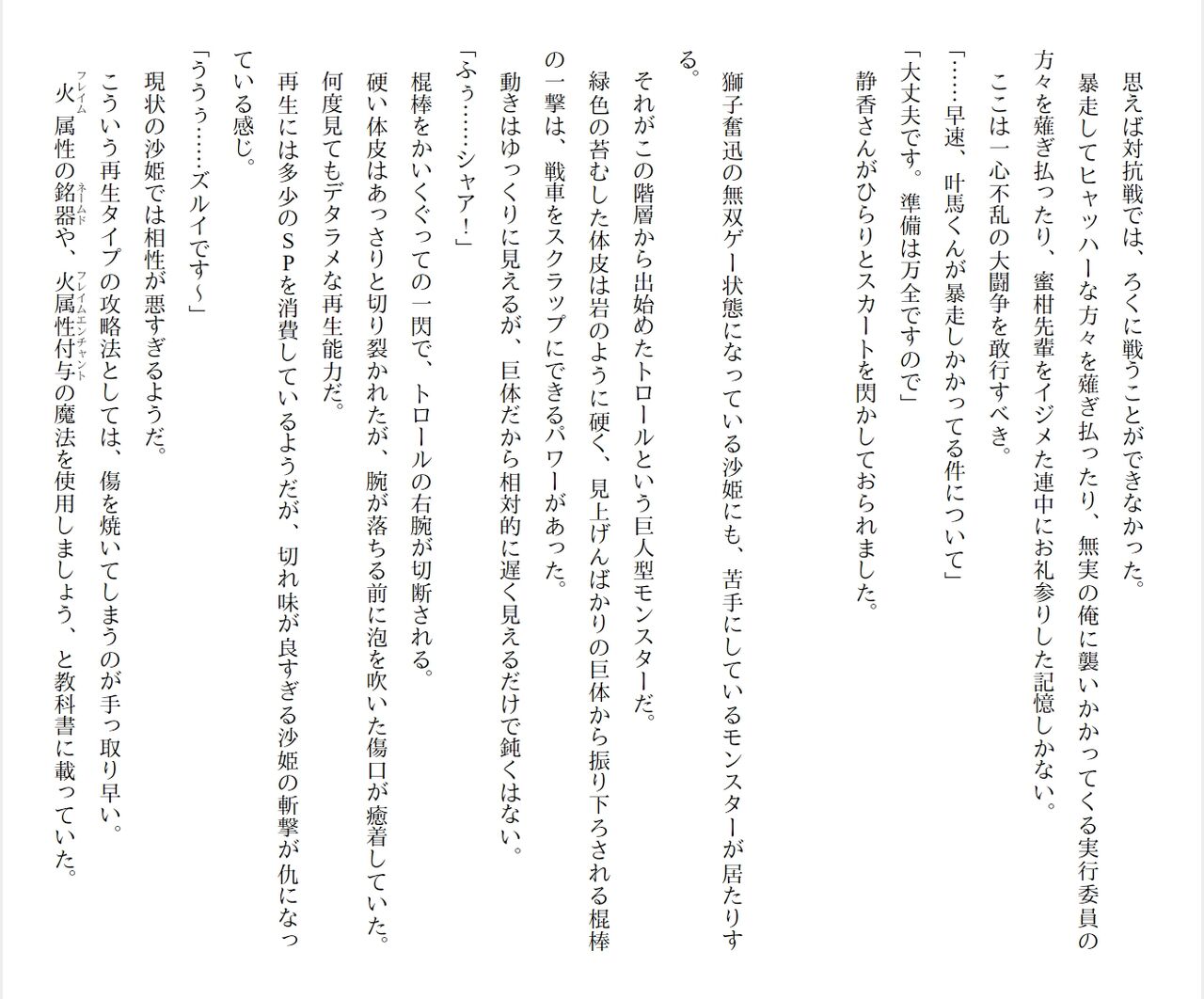 [Ryuutei Kenji] High School Hack and Slash Vol. 05 Bildnummer 66