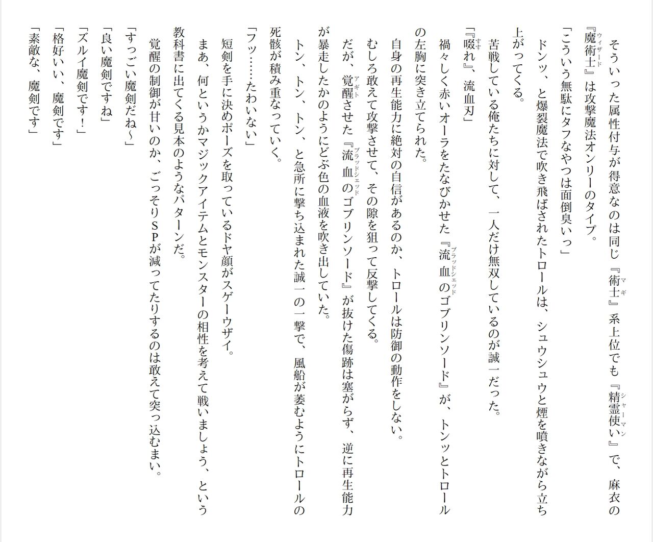 [Ryuutei Kenji] High School Hack and Slash Vol. 05 Bildnummer 67