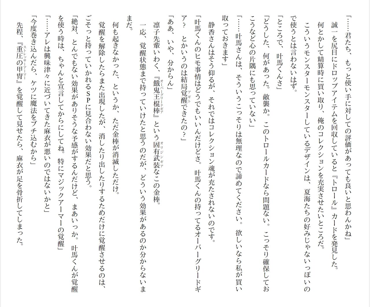 [Ryuutei Kenji] High School Hack and Slash Vol. 05 Bildnummer 68