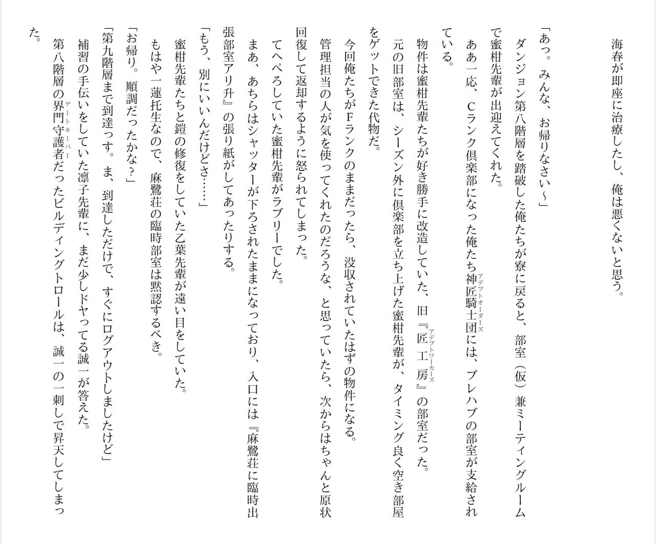 [Ryuutei Kenji] High School Hack and Slash Vol. 05 Bildnummer 69