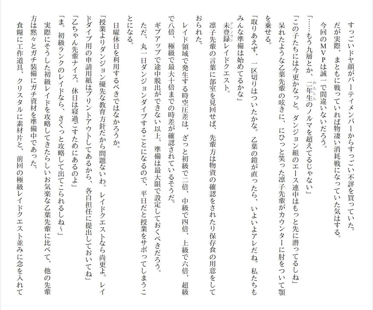 [Ryuutei Kenji] High School Hack and Slash Vol. 05 Bildnummer 71