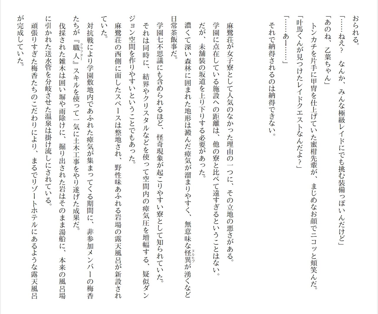 [Ryuutei Kenji] High School Hack and Slash Vol. 05 Bildnummer 72