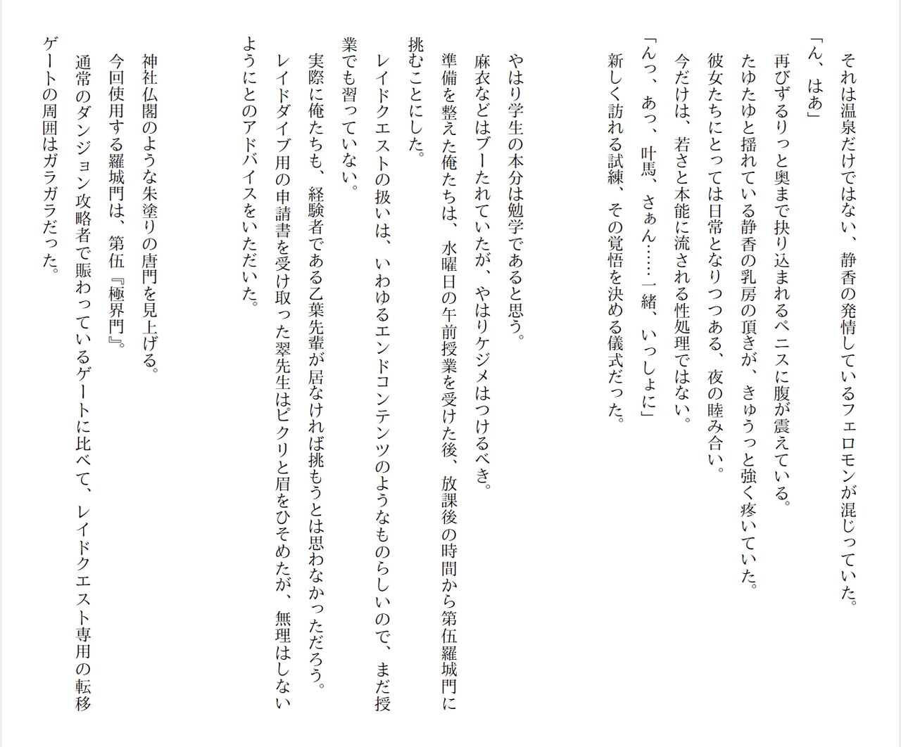 [Ryuutei Kenji] High School Hack and Slash Vol. 05 Bildnummer 76