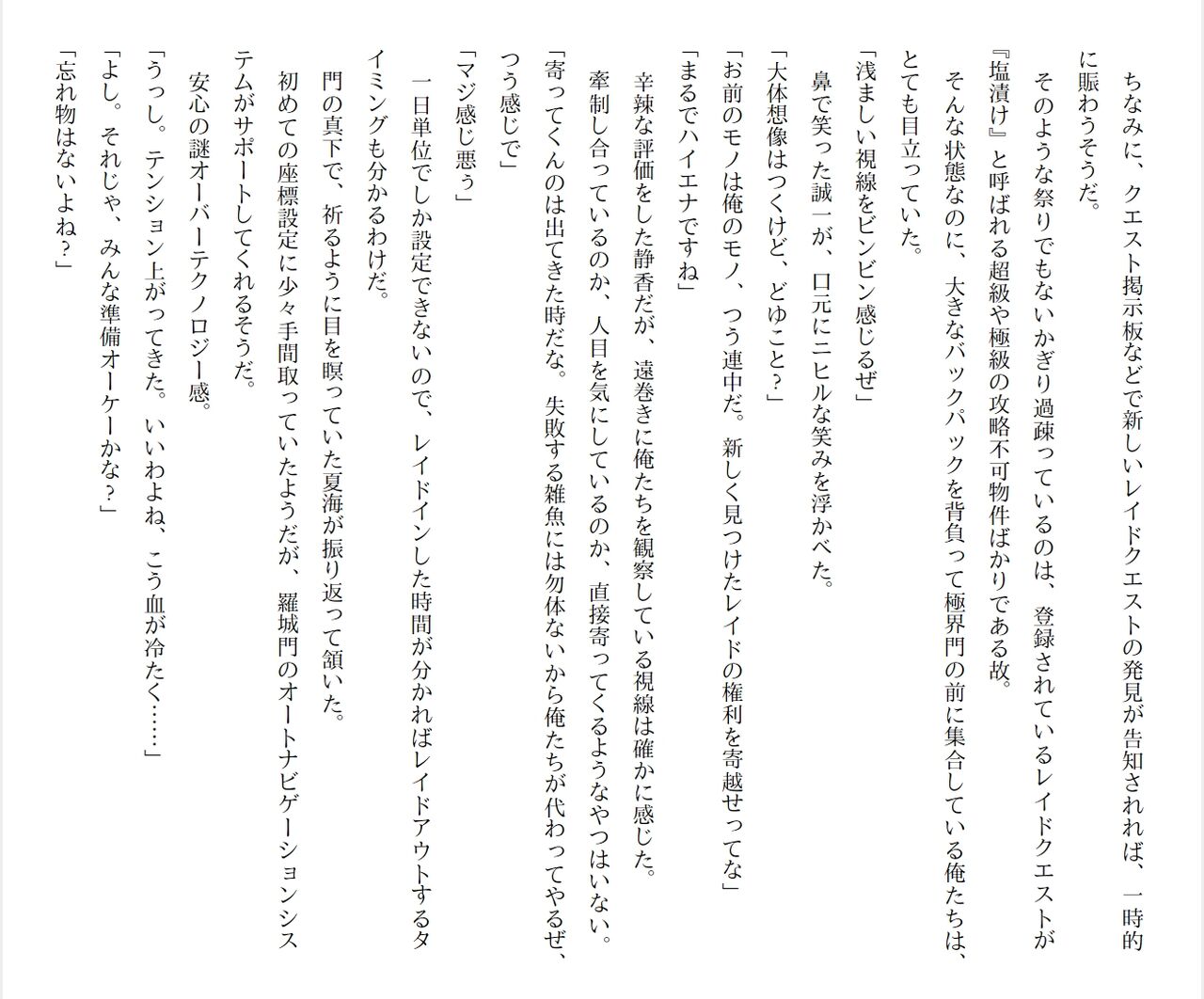 [Ryuutei Kenji] High School Hack and Slash Vol. 05 Bildnummer 77