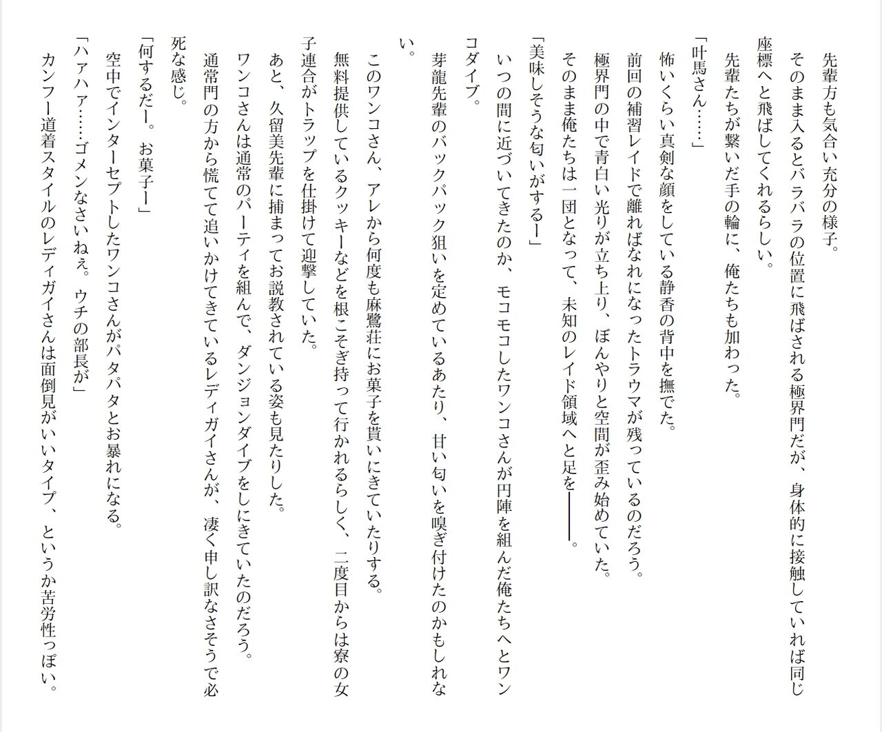 [Ryuutei Kenji] High School Hack and Slash Vol. 05 Bildnummer 78