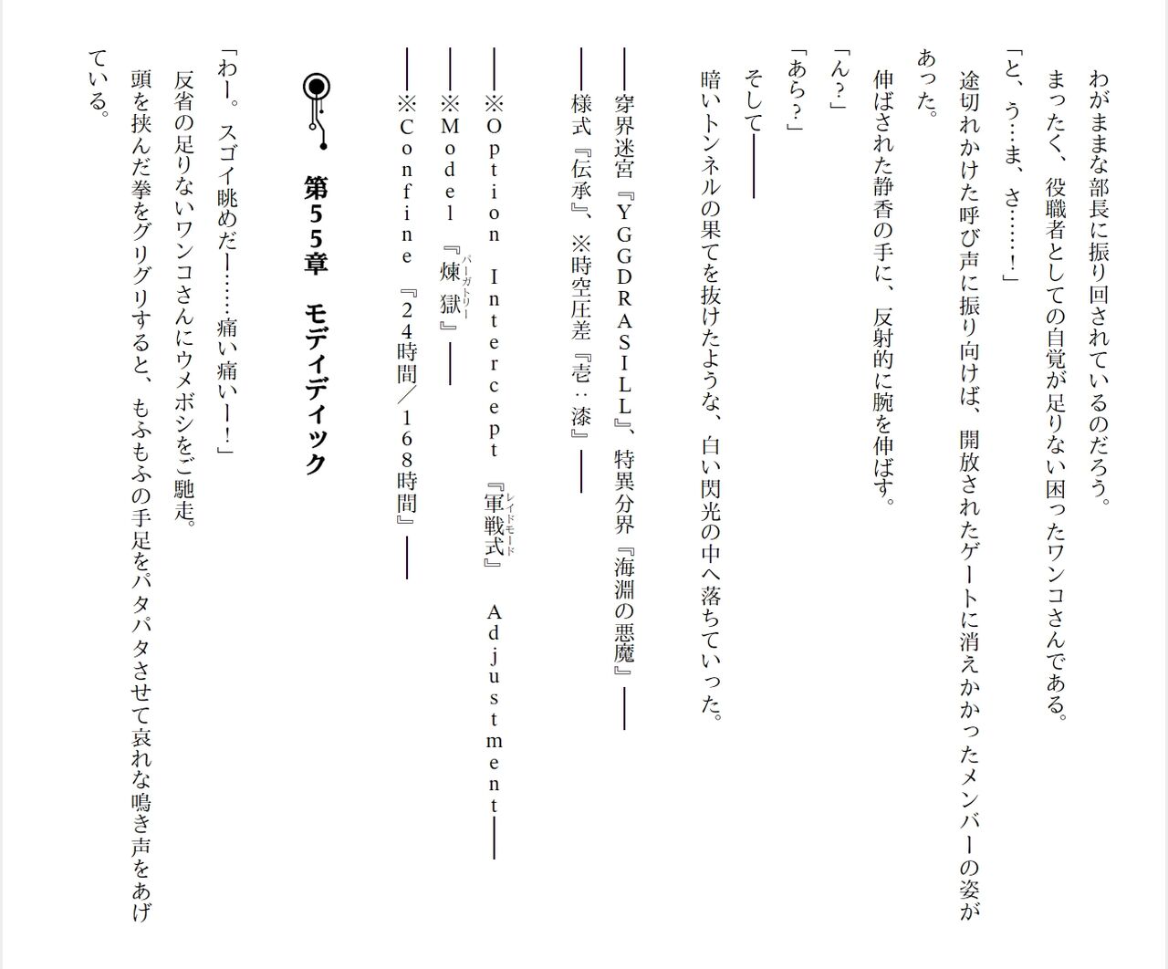 [Ryuutei Kenji] High School Hack and Slash Vol. 05 Bildnummer 79