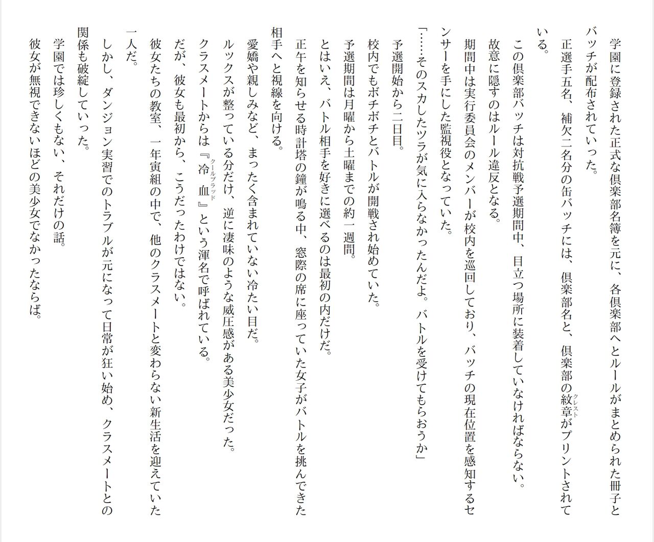 [Ryuutei Kenji] High School Hack and Slash Vol. 05 Bildnummer 81