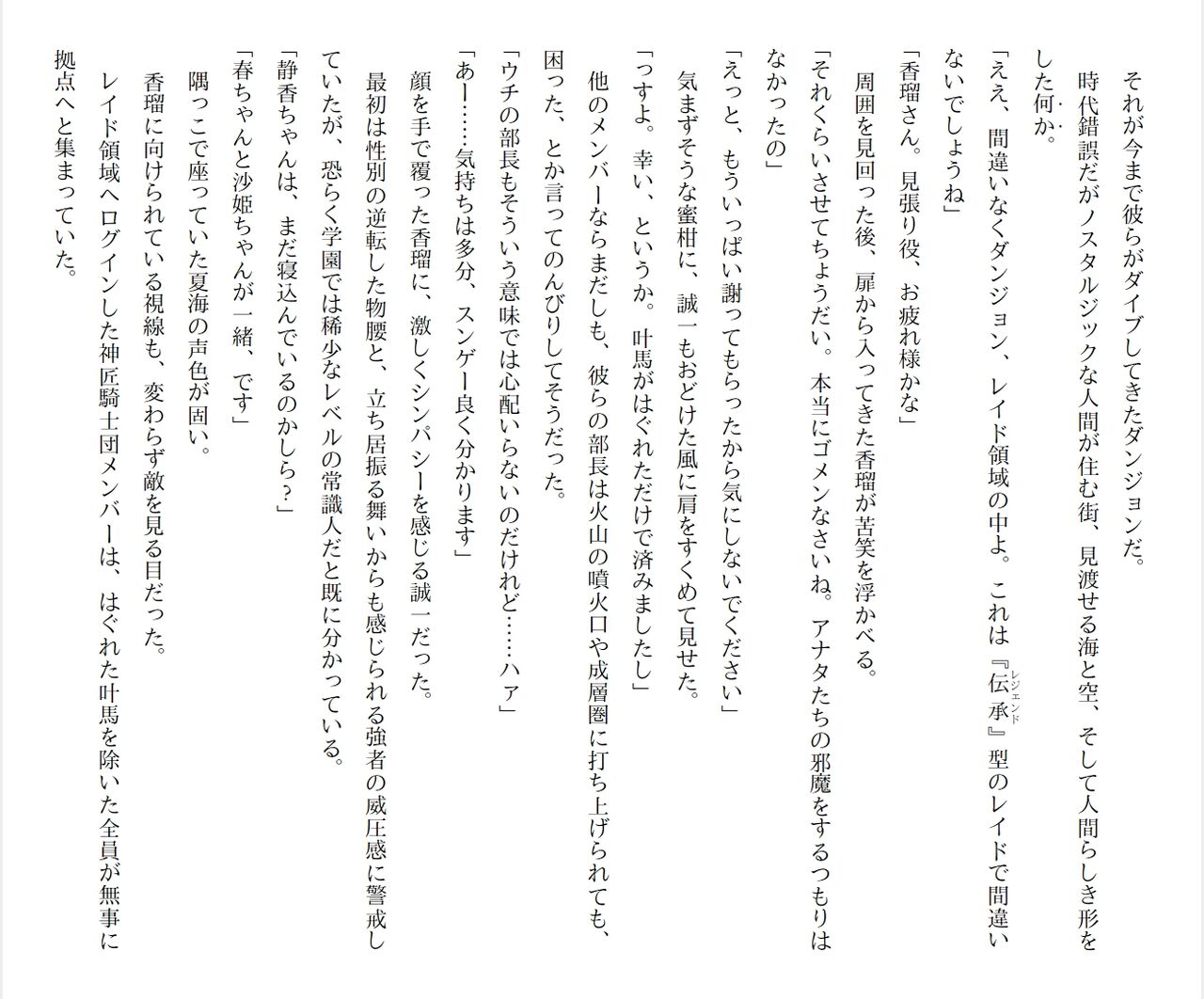 [Ryuutei Kenji] High School Hack and Slash Vol. 05 Bildnummer 86