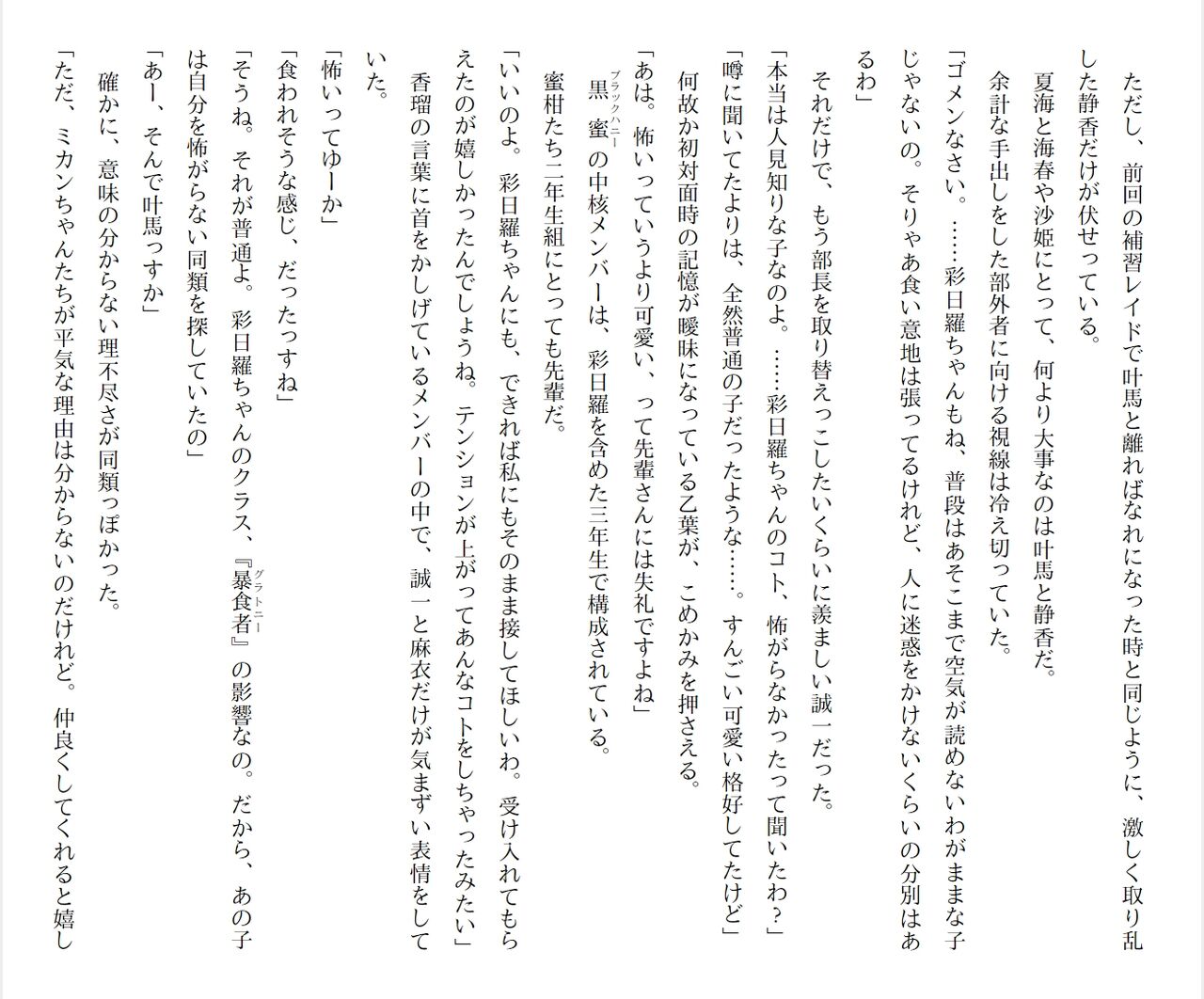 [Ryuutei Kenji] High School Hack and Slash Vol. 05 Bildnummer 87